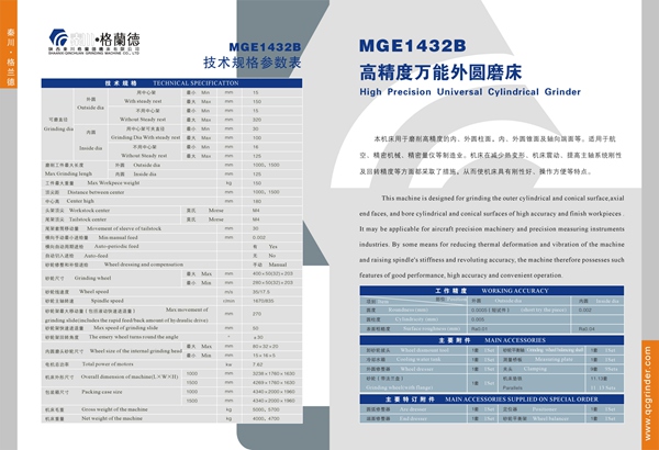 MGE1432高精度外圆磨床技术参数