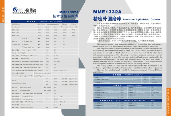MME1332A   外圆磨床技术参数